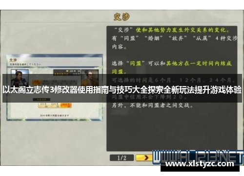 以太阁立志传3修改器使用指南与技巧大全探索全新玩法提升游戏体验