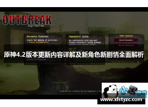 原神4.2版本更新内容详解及新角色新剧情全面解析