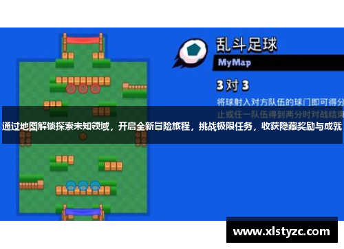 通过地图解锁探索未知领域，开启全新冒险旅程，挑战极限任务，收获隐藏奖励与成就