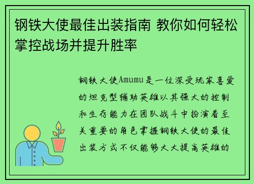 钢铁大使最佳出装指南 教你如何轻松掌控战场并提升胜率