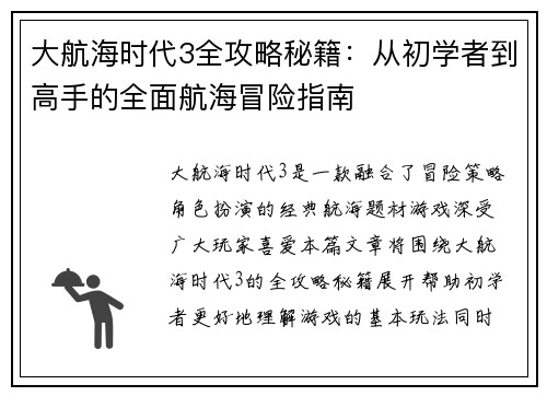 大航海时代3全攻略秘籍：从初学者到高手的全面航海冒险指南
