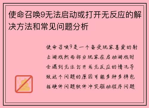 使命召唤9无法启动或打开无反应的解决方法和常见问题分析