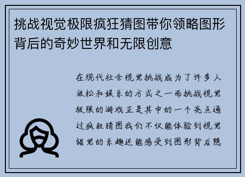 挑战视觉极限疯狂猜图带你领略图形背后的奇妙世界和无限创意