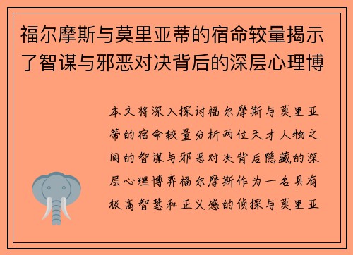 福尔摩斯与莫里亚蒂的宿命较量揭示了智谋与邪恶对决背后的深层心理博弈