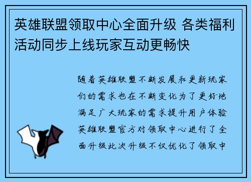 英雄联盟领取中心全面升级 各类福利活动同步上线玩家互动更畅快