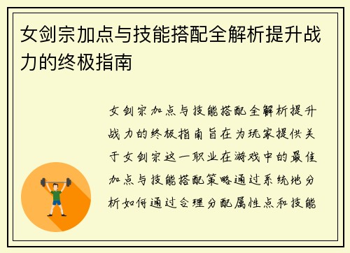 女剑宗加点与技能搭配全解析提升战力的终极指南